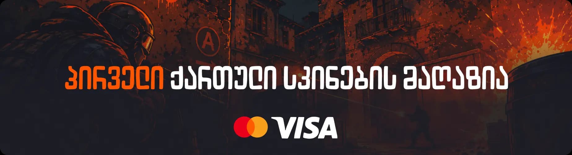 Skinebi — first Georgian CS2 skin marketplace, buy and sell Counter-Strike 2 skins in GEL with Steam delivery